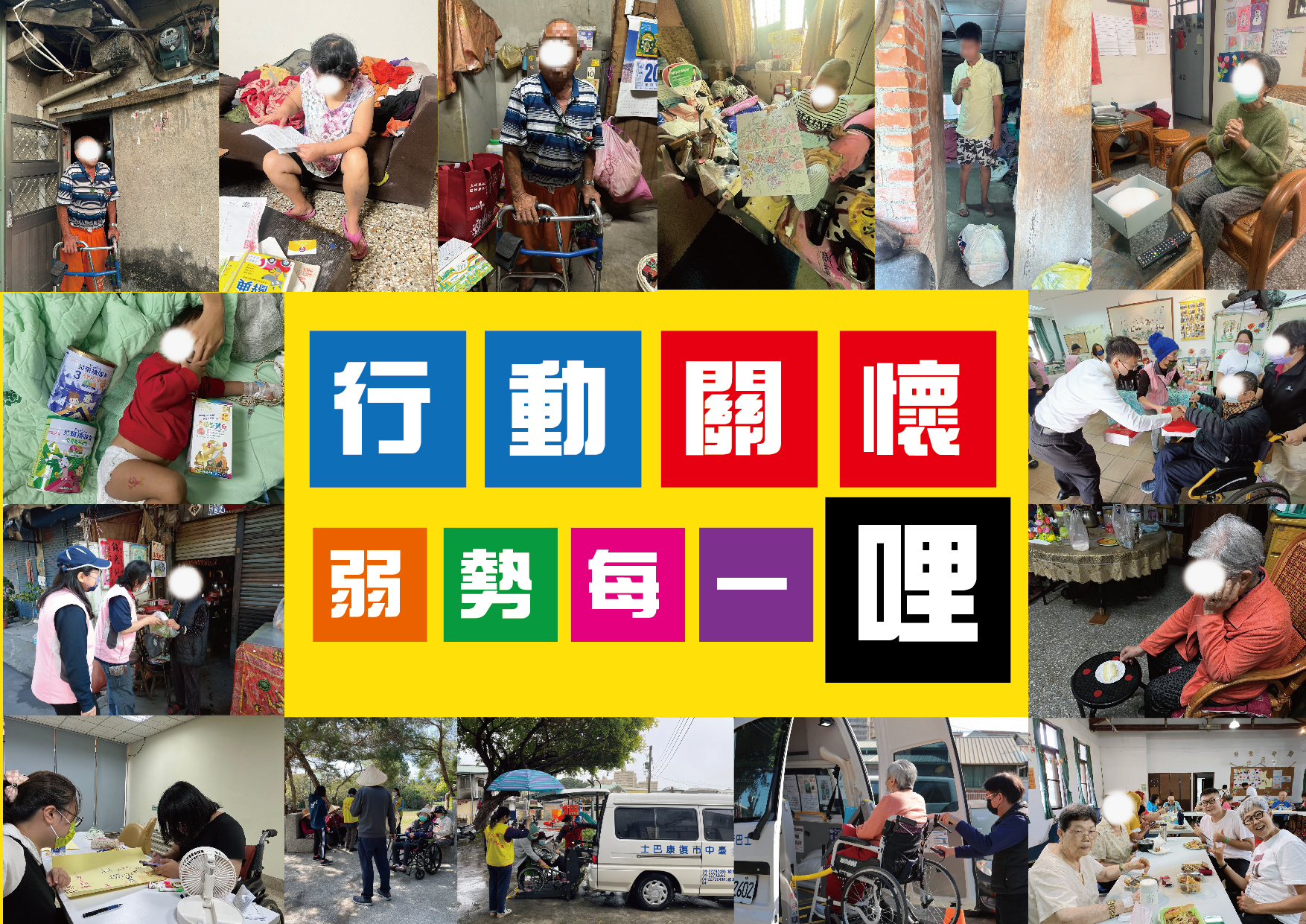 行動關懷弱勢每一哩封面圖片